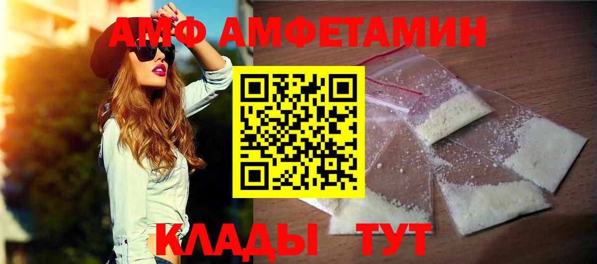 Сокол  АМФ Розовый  Amphetamine  Вход с VPN  АМФ 