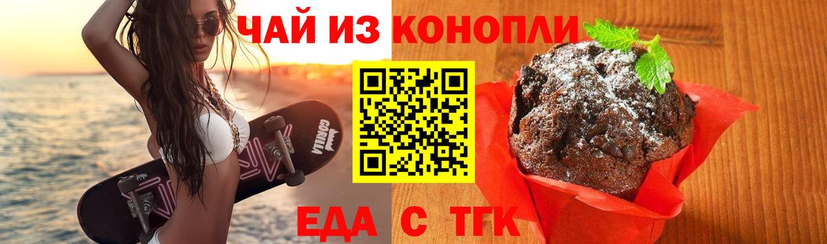 Еда ТГК конопля  Вход с VPN  Сокол 