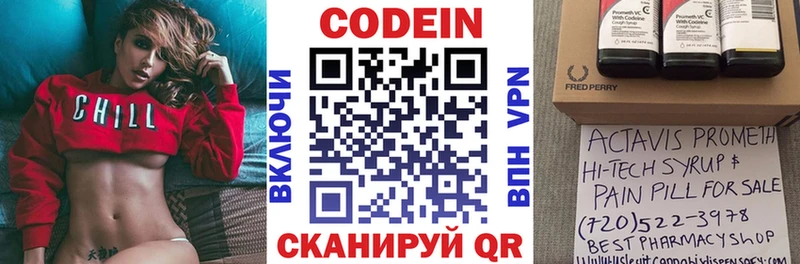 Codein напиток Lean (лин)  Сокол 