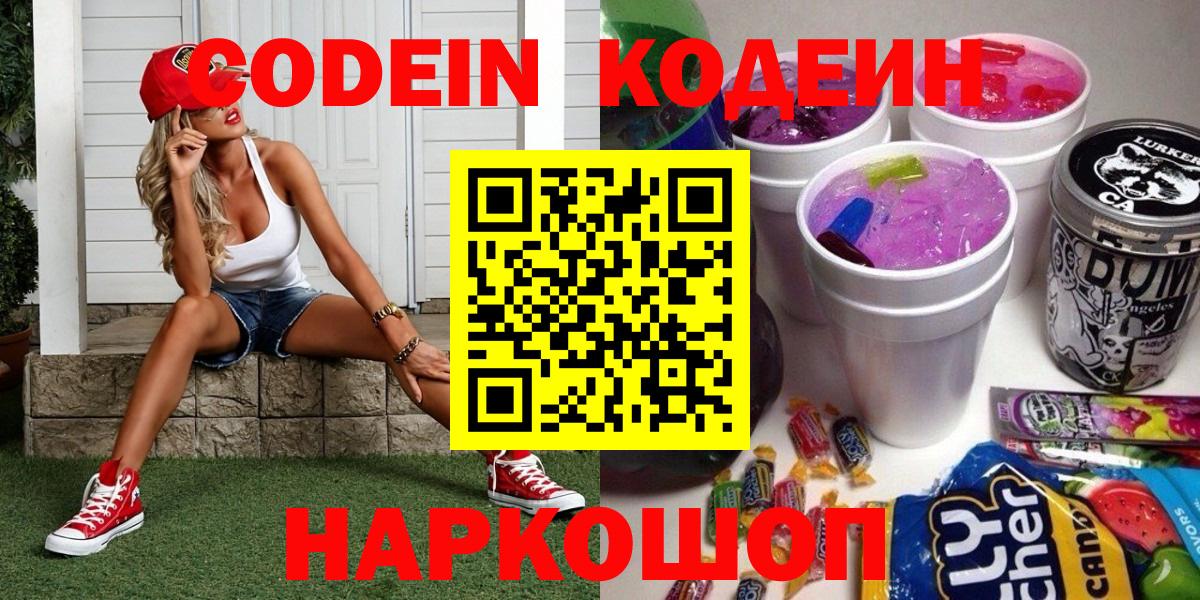 Сокол  Codein напиток Lean (лин)  Вход с VPN  Кодеин напиток Lean (лин) 