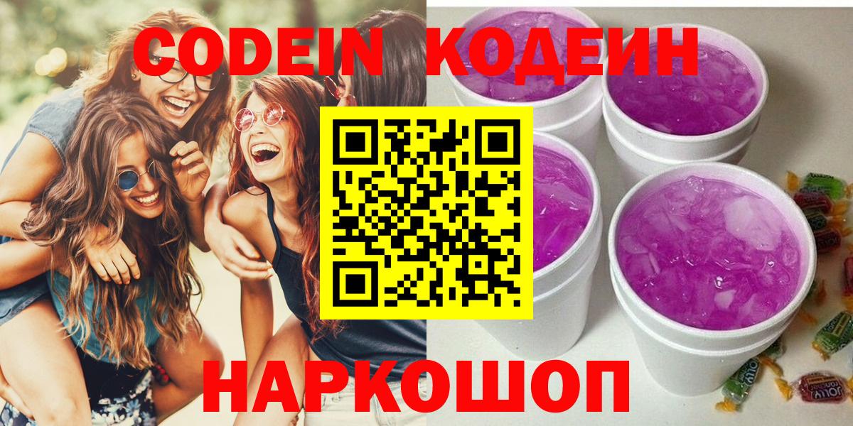 Кодеин напиток Lean (лин) Сокол